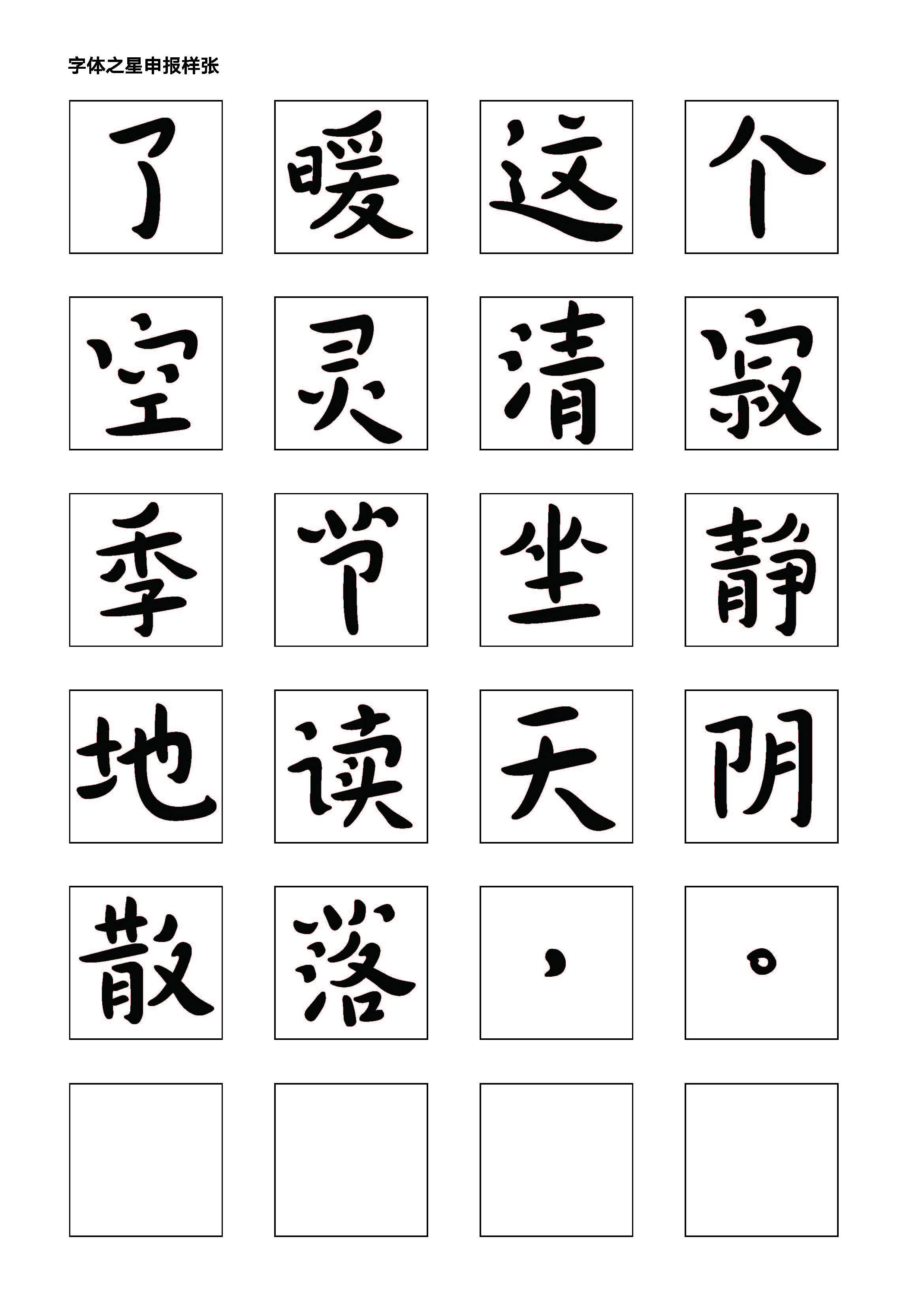 获奖作品展示手机版 - 汉仪字库字体之星设计大赛