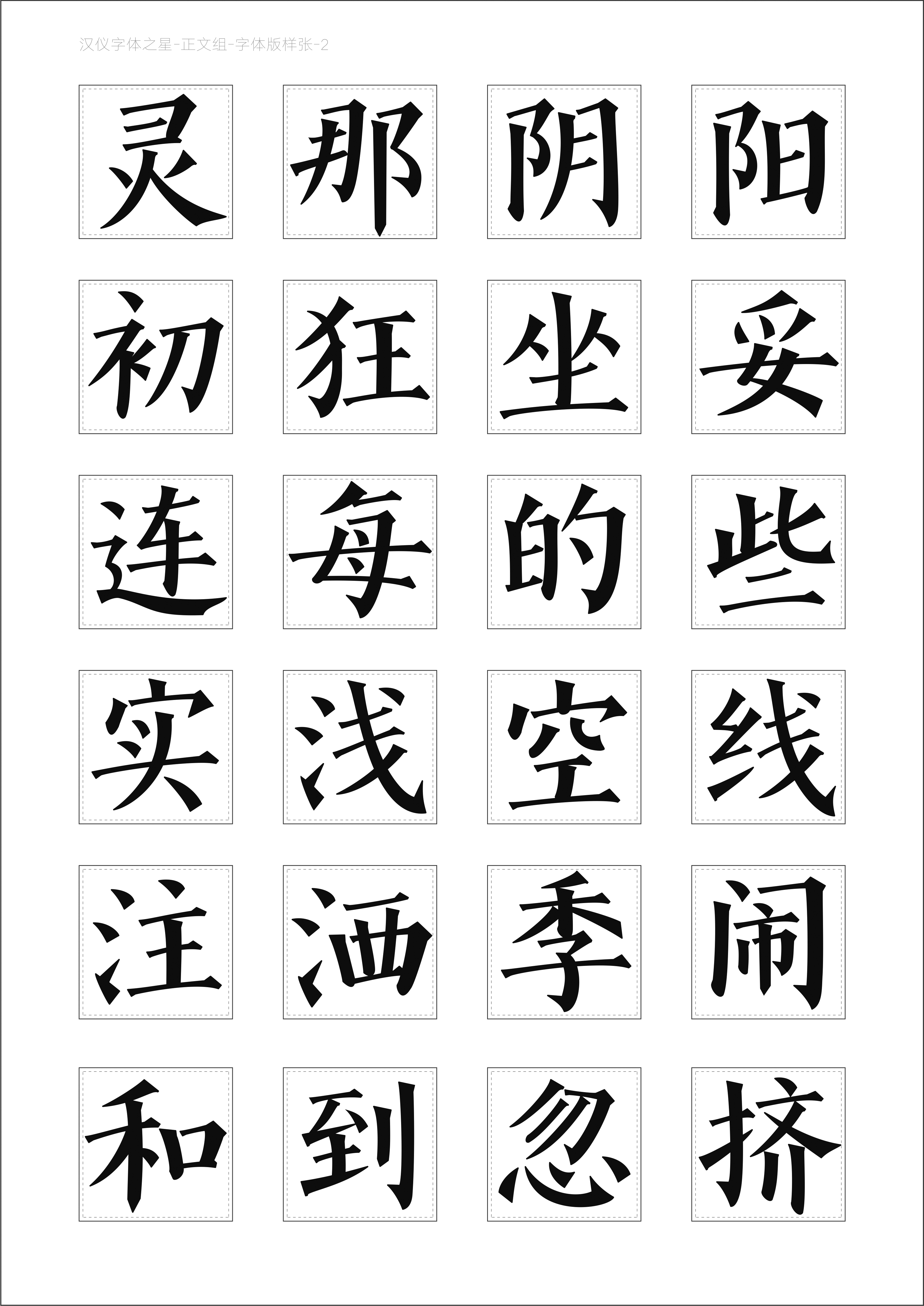 获奖作品展示手机版 - 汉仪字库字体之星设计大赛